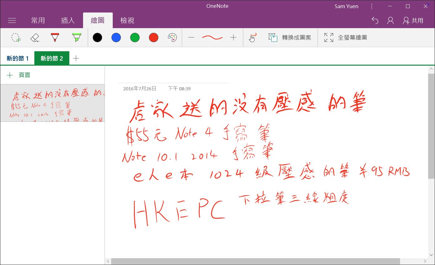 手寫筆測試.JPG