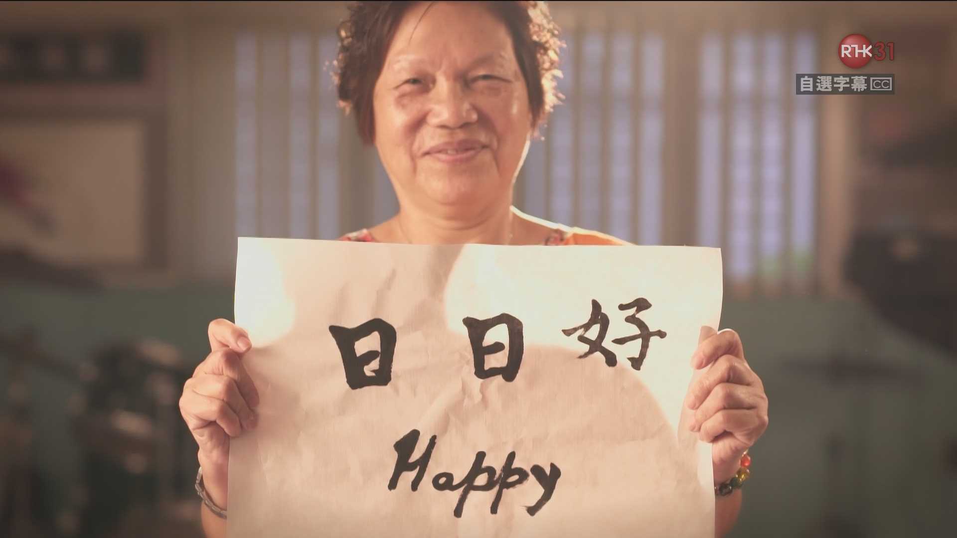 歲月情常在 2017-05-16 [CC自選字幕].jpg