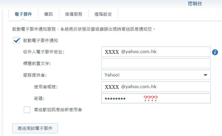 Synology 如何設定yahoo 電子郵件通知 Nas 專集 電腦領域hkepc Hardware 全港no 1 Pc討論區